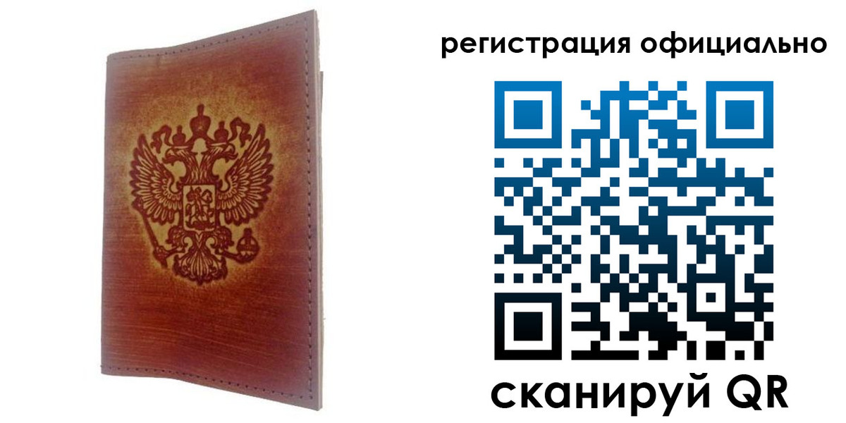 прописка для работы в Минеральных Водах