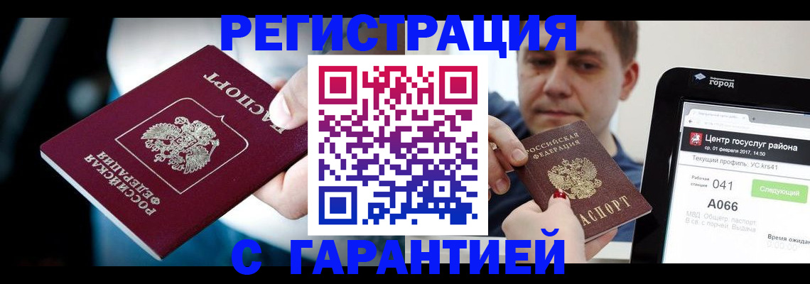 регистрация в Минеральных Водах