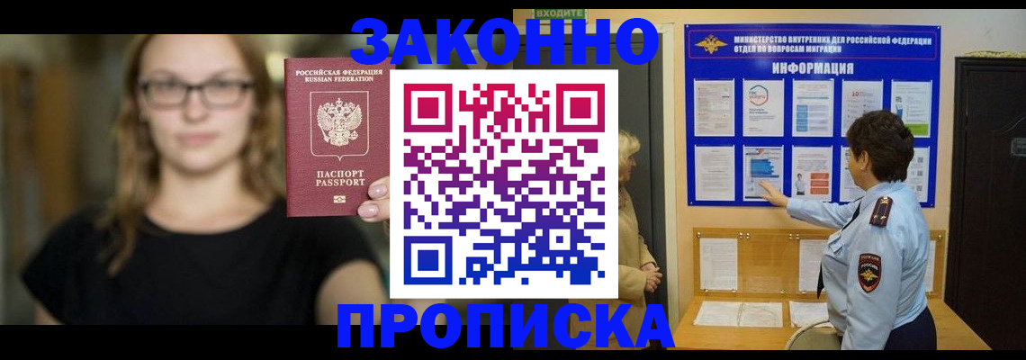 прописка 2025 в Минеральных Водах