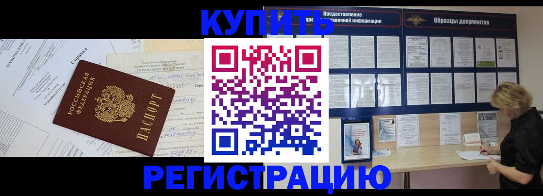 прописка для школы в Минеральных Водах