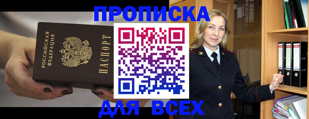 прописка для школы в Минеральных Водах