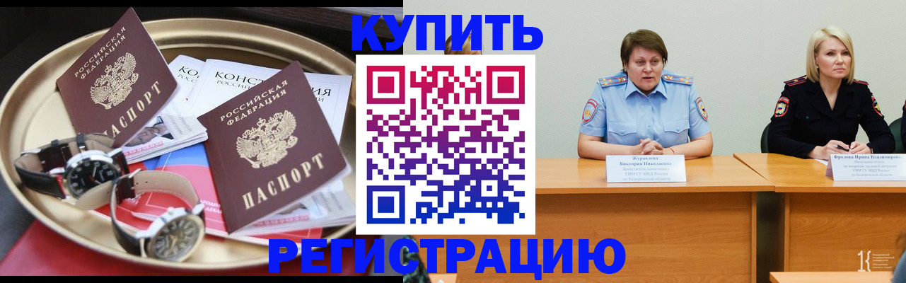 временная регистрация для всех в Минеральных Водах