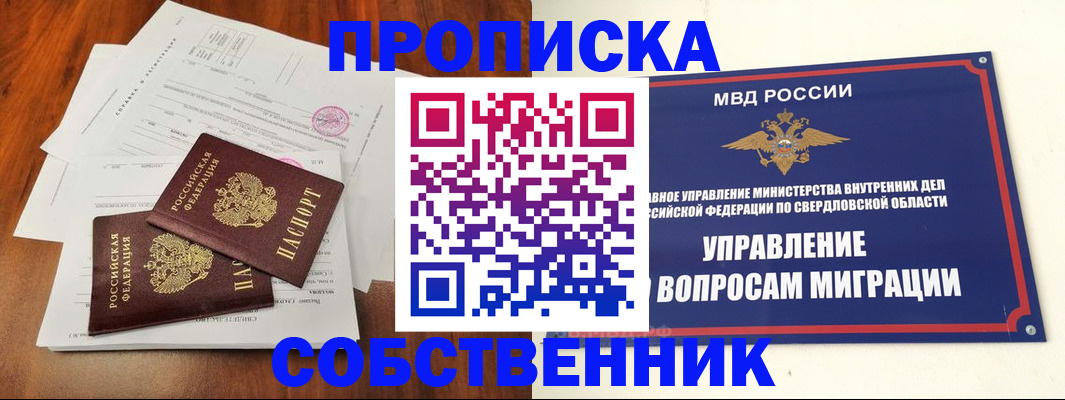 прописка паспорт в Минеральных Водах